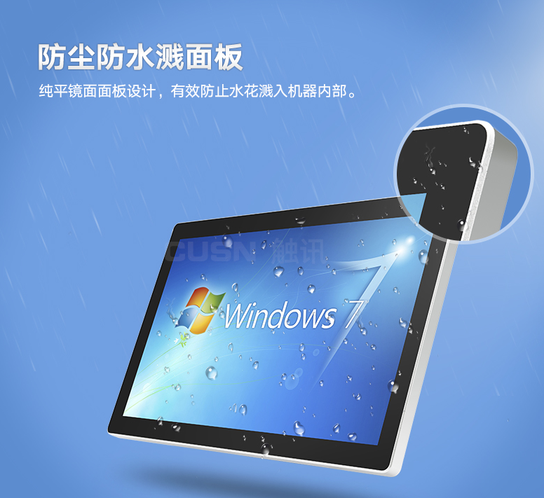工业平板电脑生产厂家具备哪些防水特性