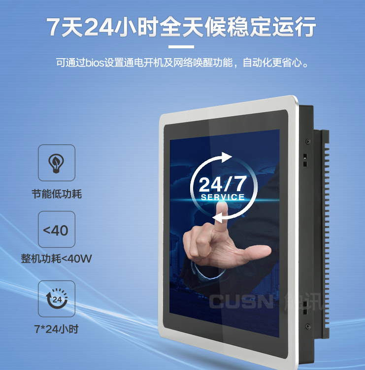 选择嵌入式工业平板都有哪些要求